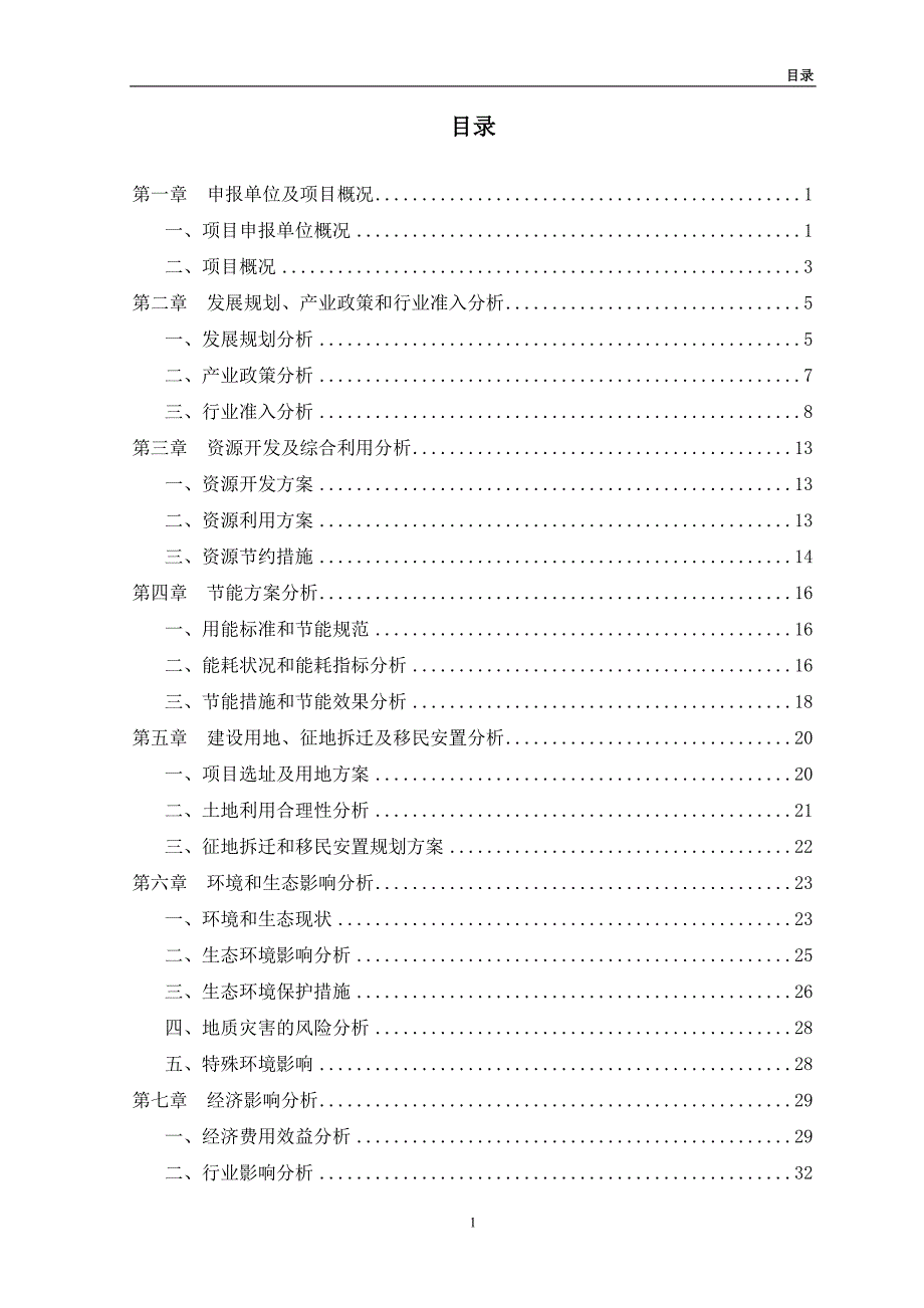 2020年(发展战略）中小企业发展资金肉兔屠宰冷链加工厂建设项目__第2页