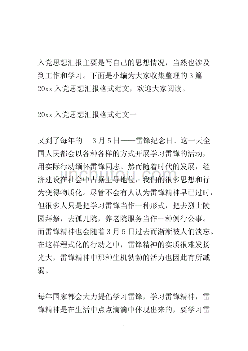 2020入党思想汇报格式.doc_第2页