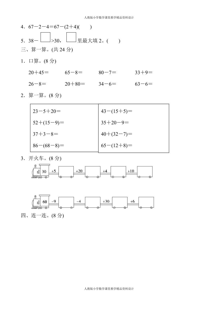 第6单元 100以内的加法和减法（一）-第6单元过关检测卷_第2页