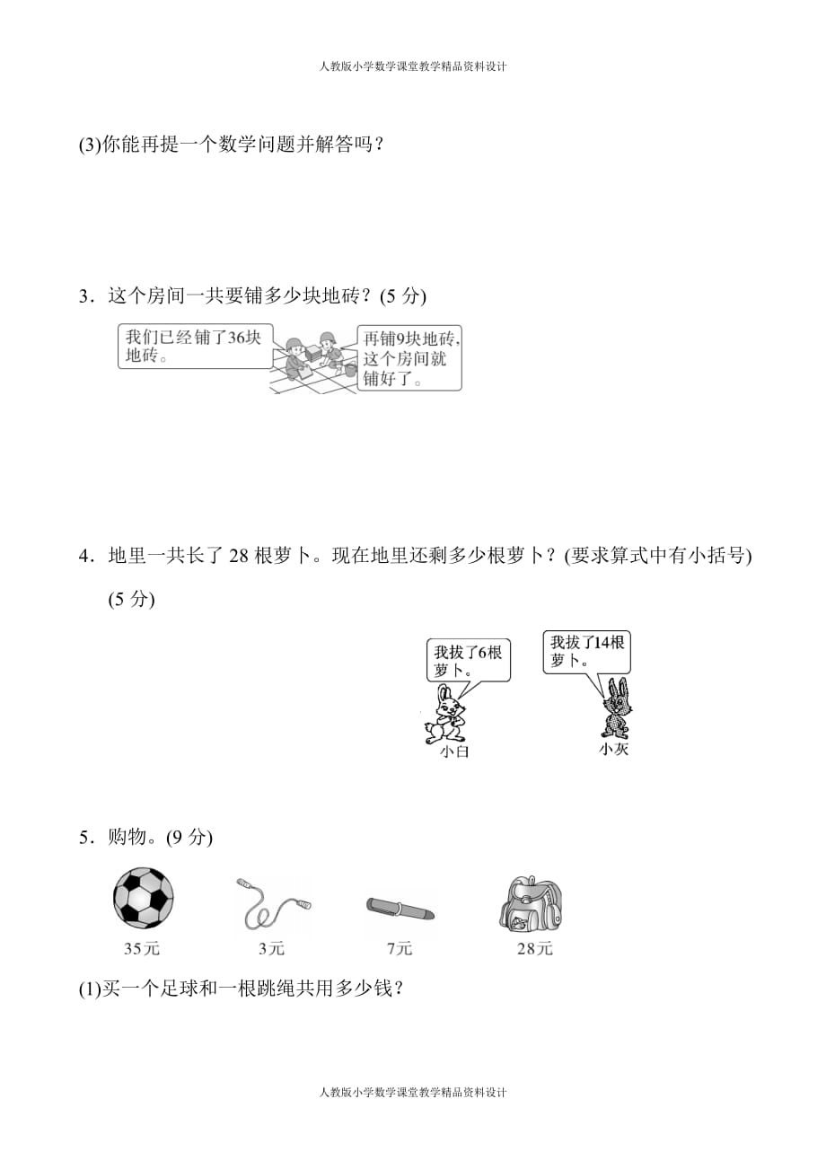 第6单元 100以内的加法和减法（一）-第6单元过关检测卷_第4页