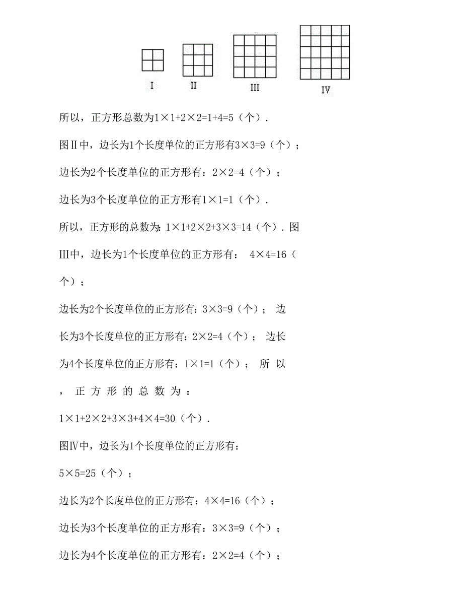 四年级下册数学试题-奥数专题讲练：第八讲 几何中的计数问题（二）（含答案）全国通用.docx_第3页