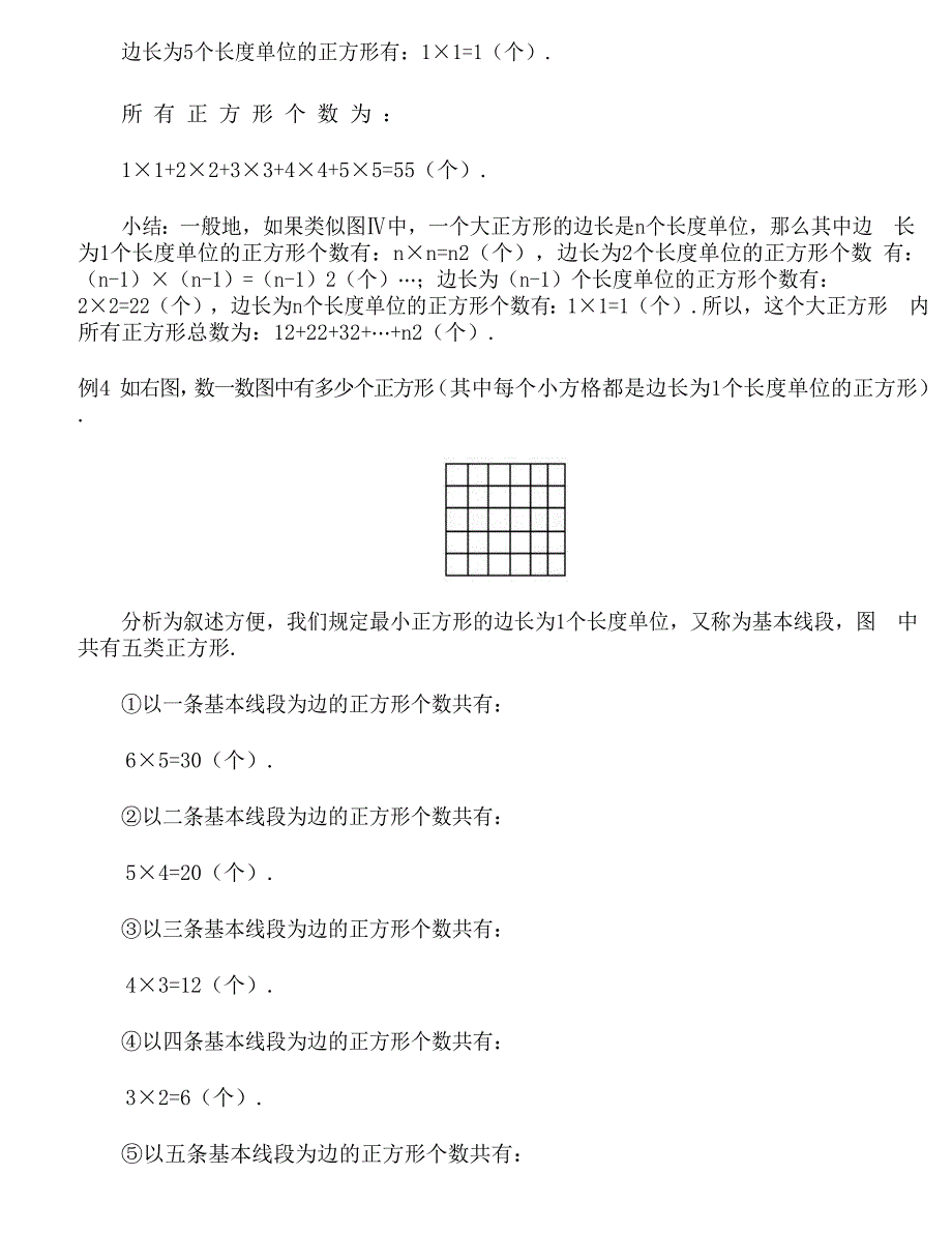 四年级下册数学试题-奥数专题讲练：第八讲 几何中的计数问题（二）（含答案）全国通用.docx_第4页