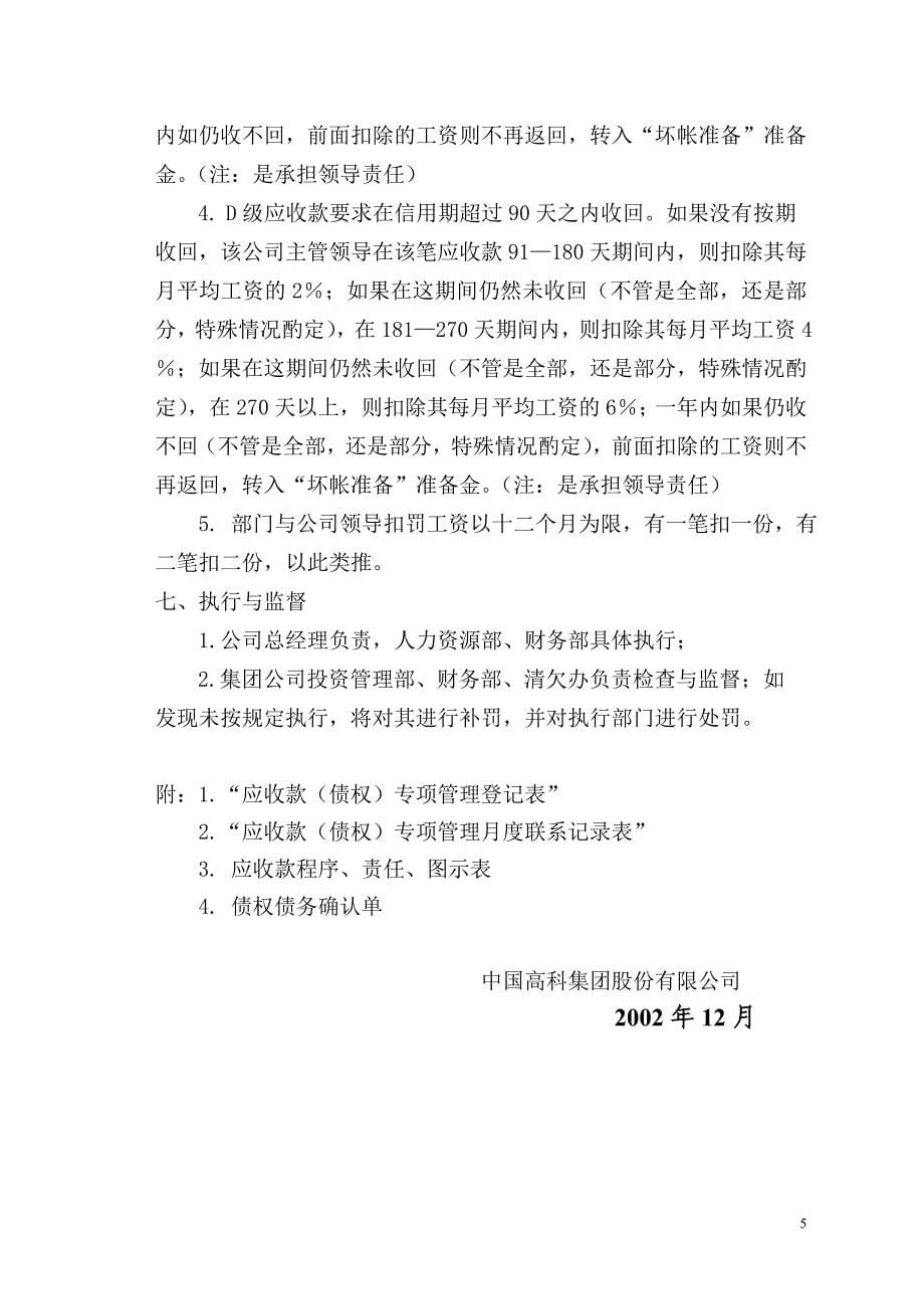 (2020年）中国高科集团股份有限公司财务管理制度(1)__第5页