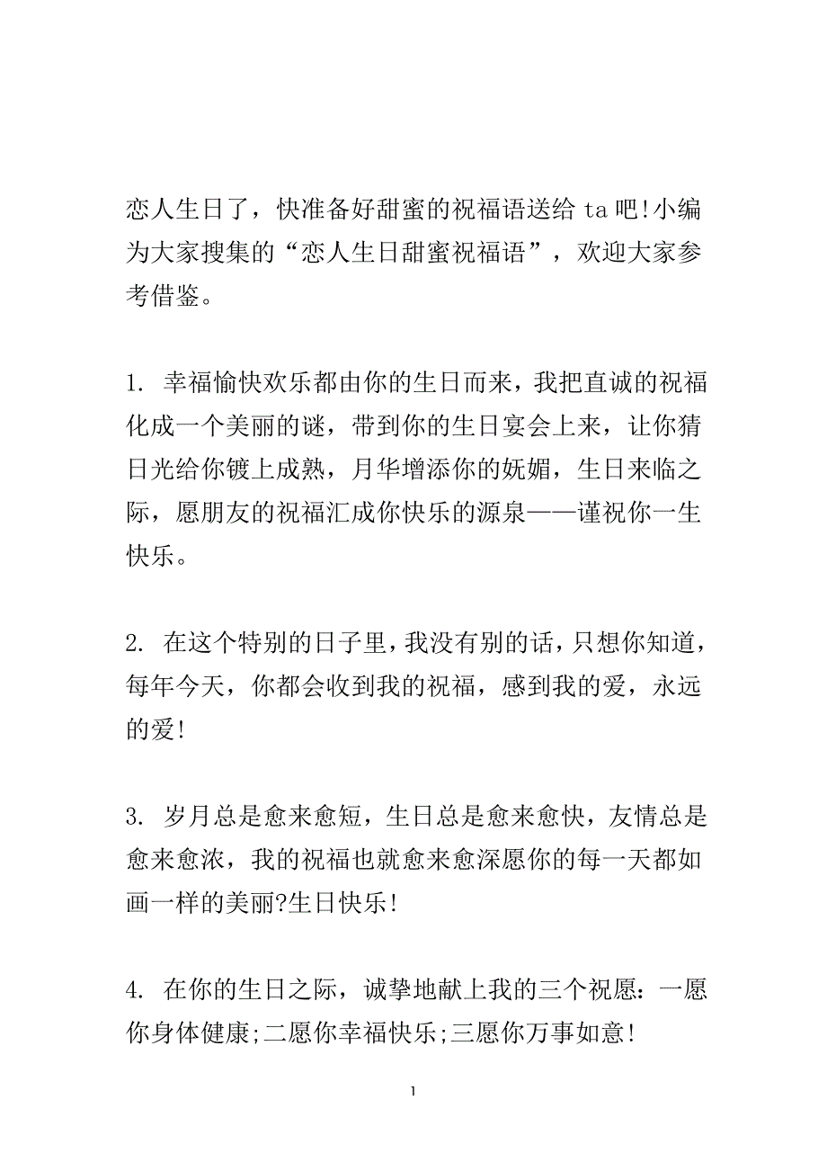 恋人生日甜蜜祝福语.doc_第2页