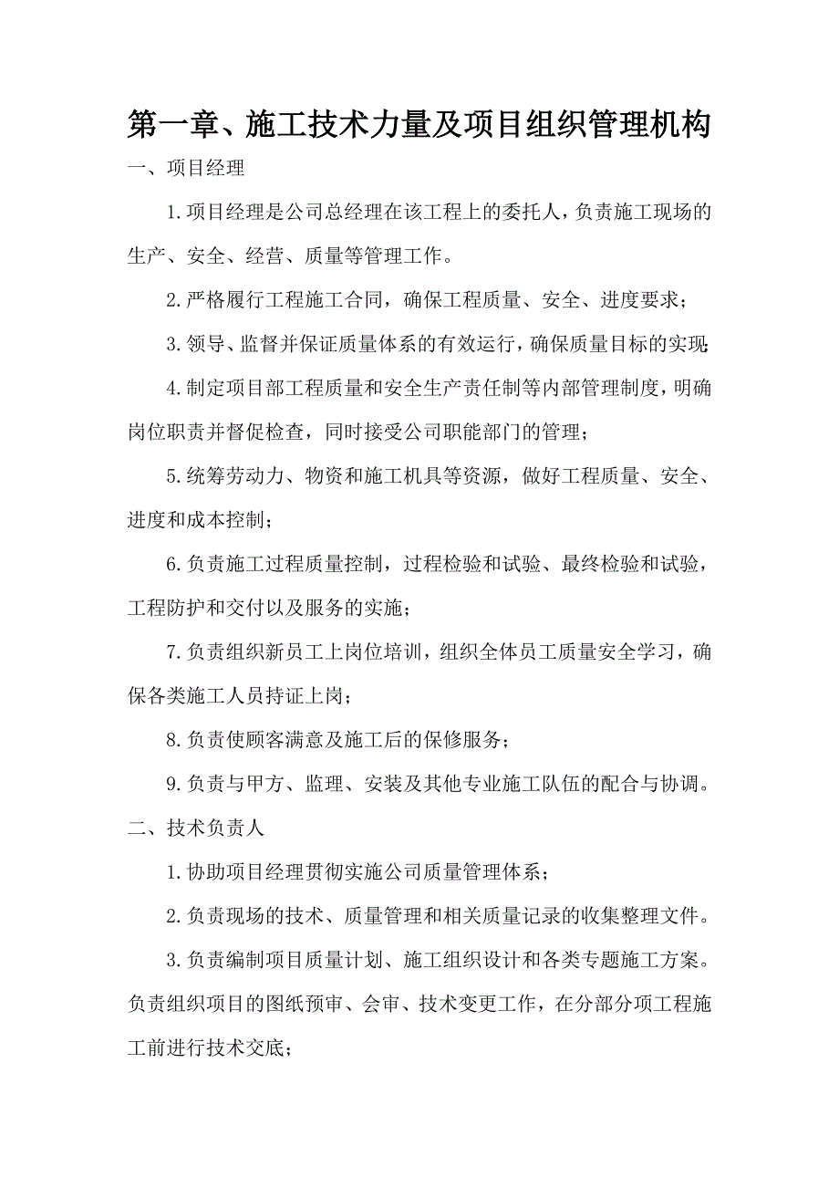 2020年(公司治理）河道治理施工组织设计__第2页