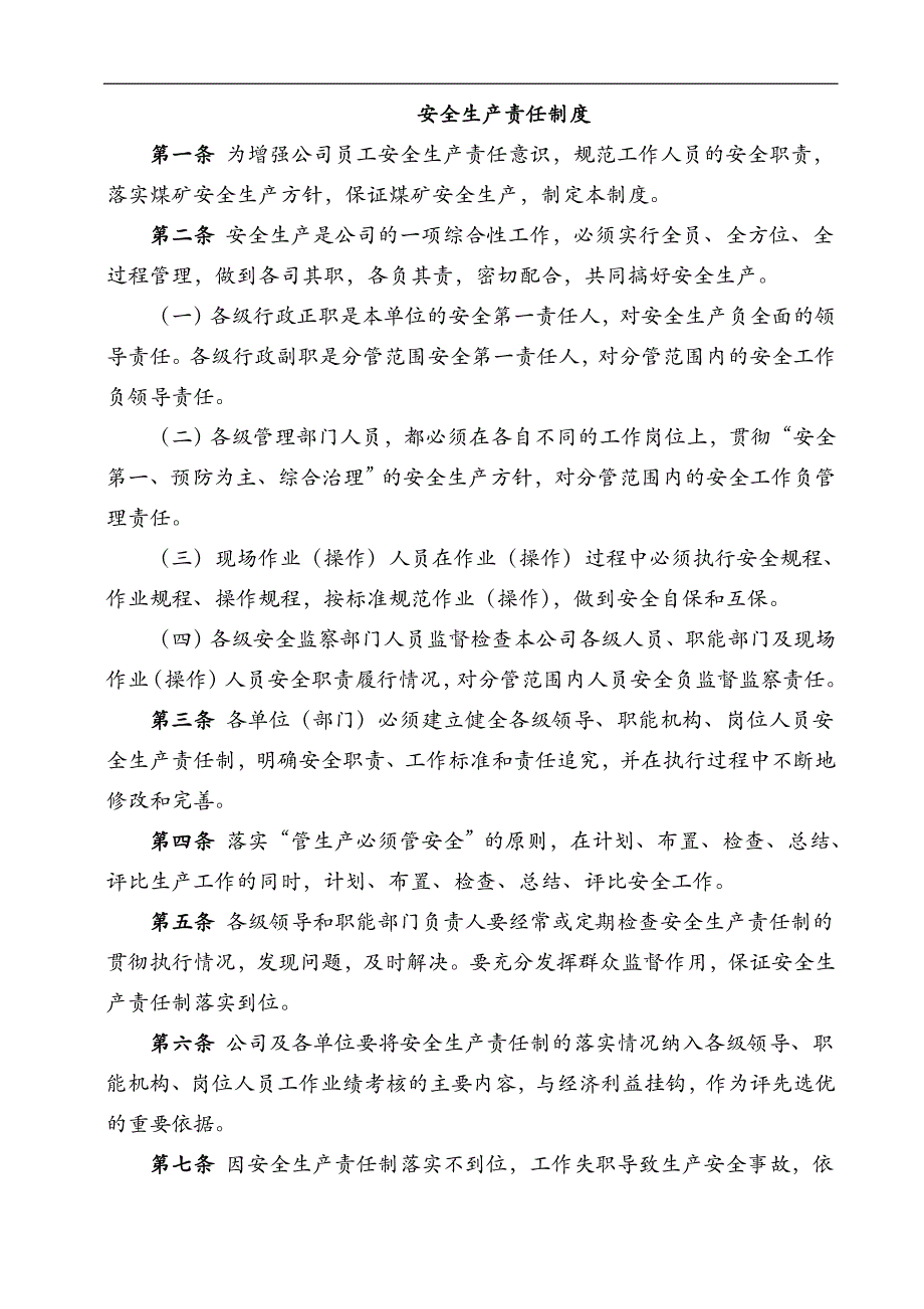 公司管理制度汇编(审定)__第1页