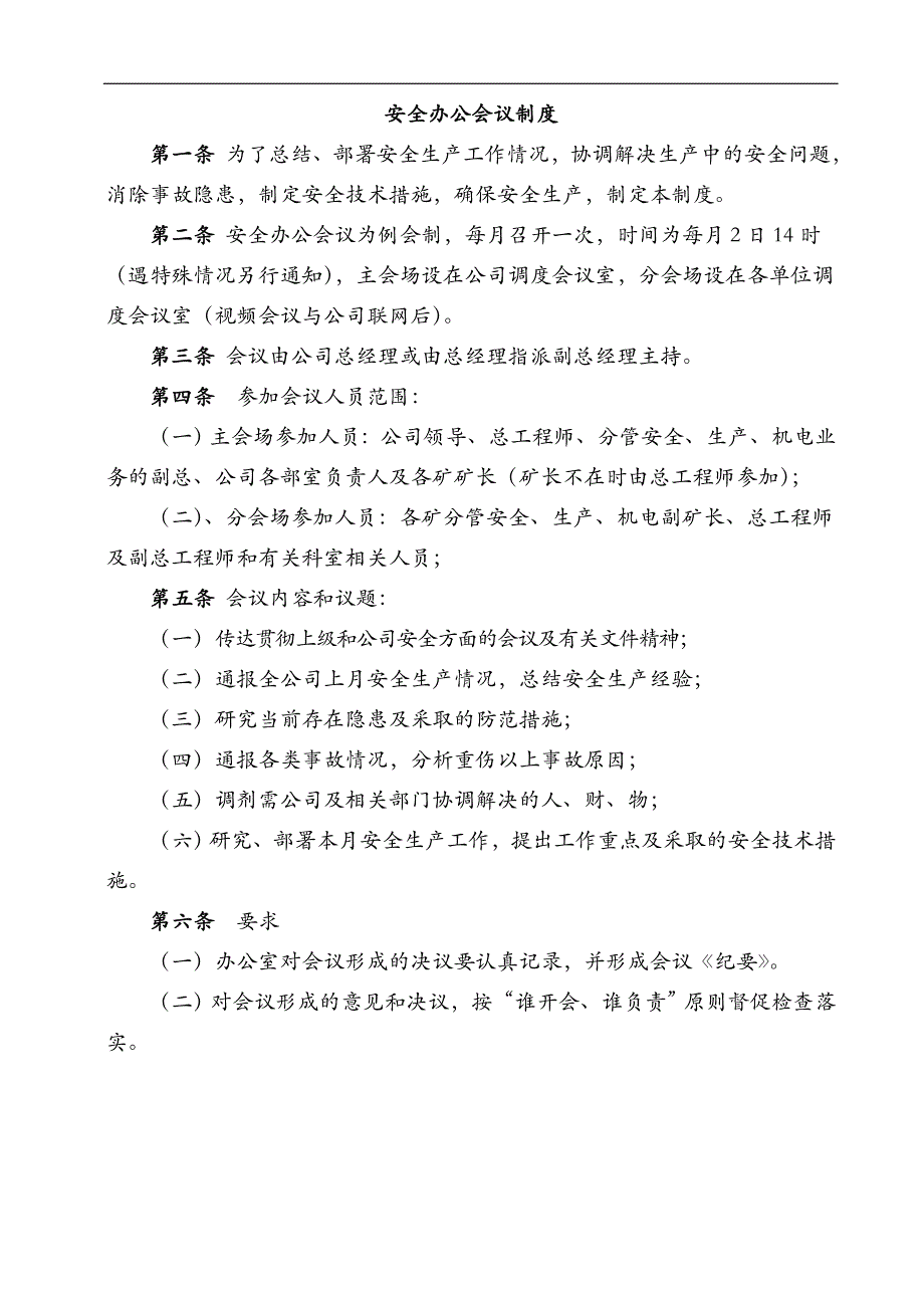 公司管理制度汇编(审定)__第3页