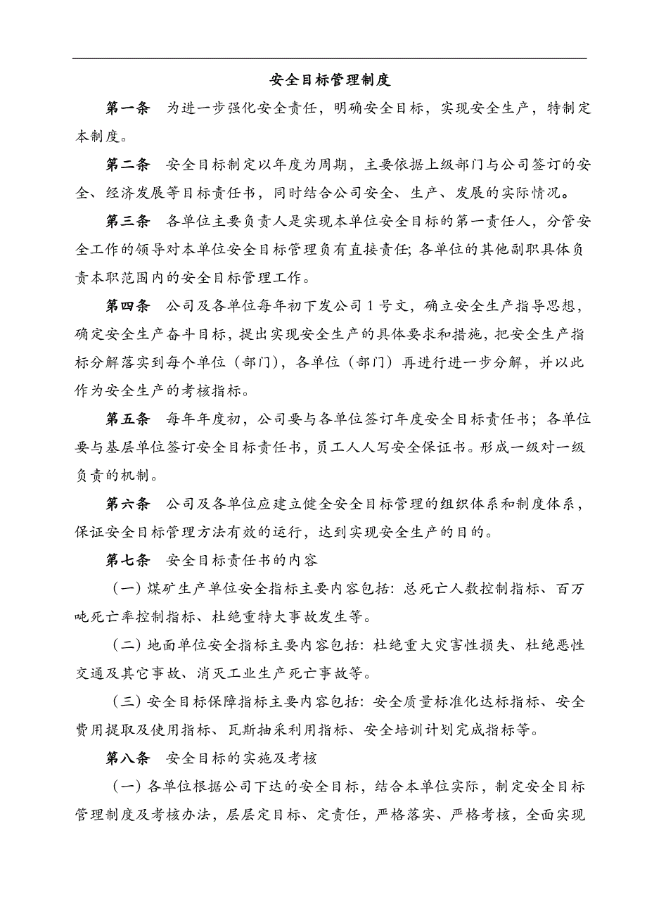 公司管理制度汇编(审定)__第4页