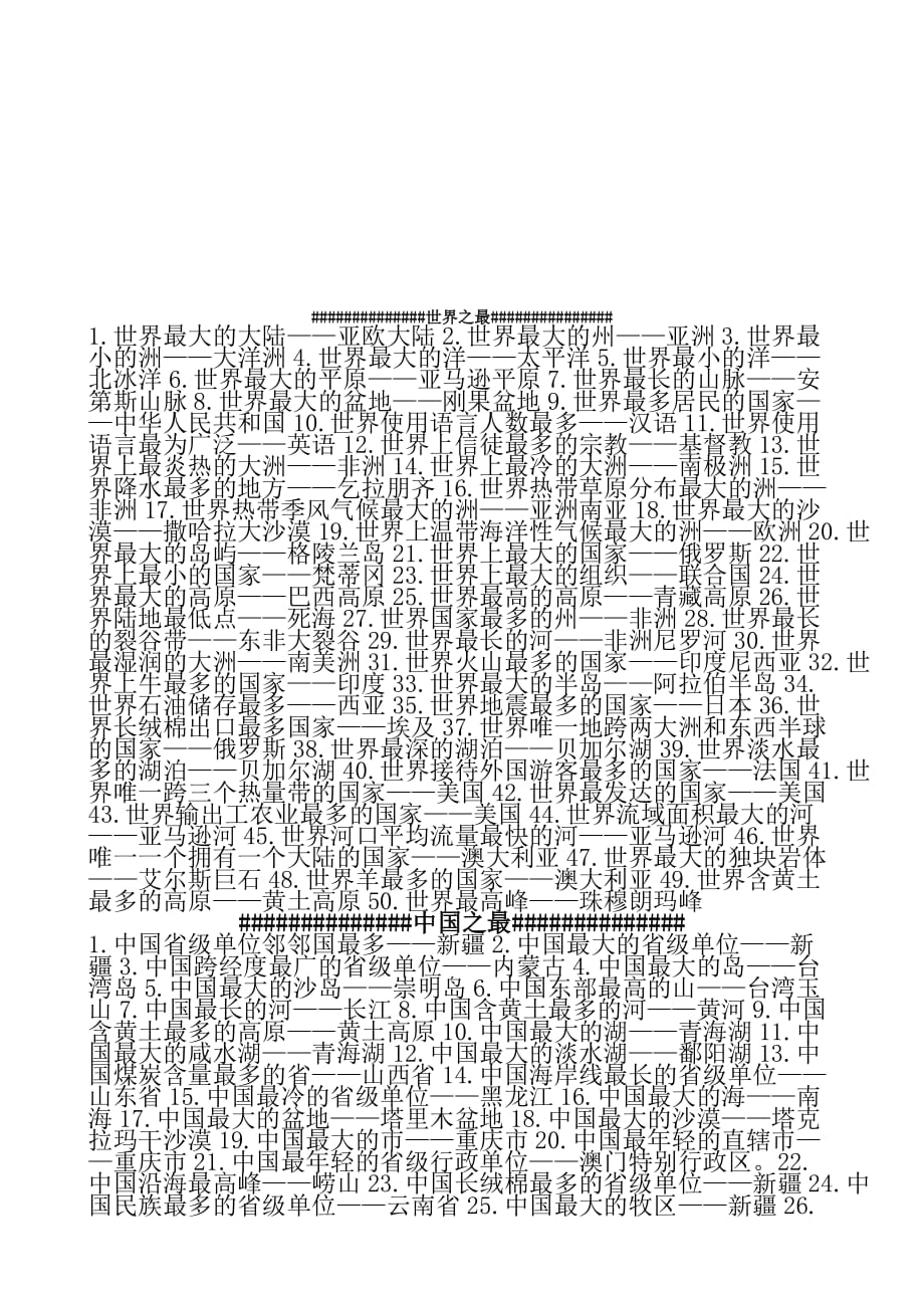 世界主要气候类型的分布、特点和图形.doc_第4页