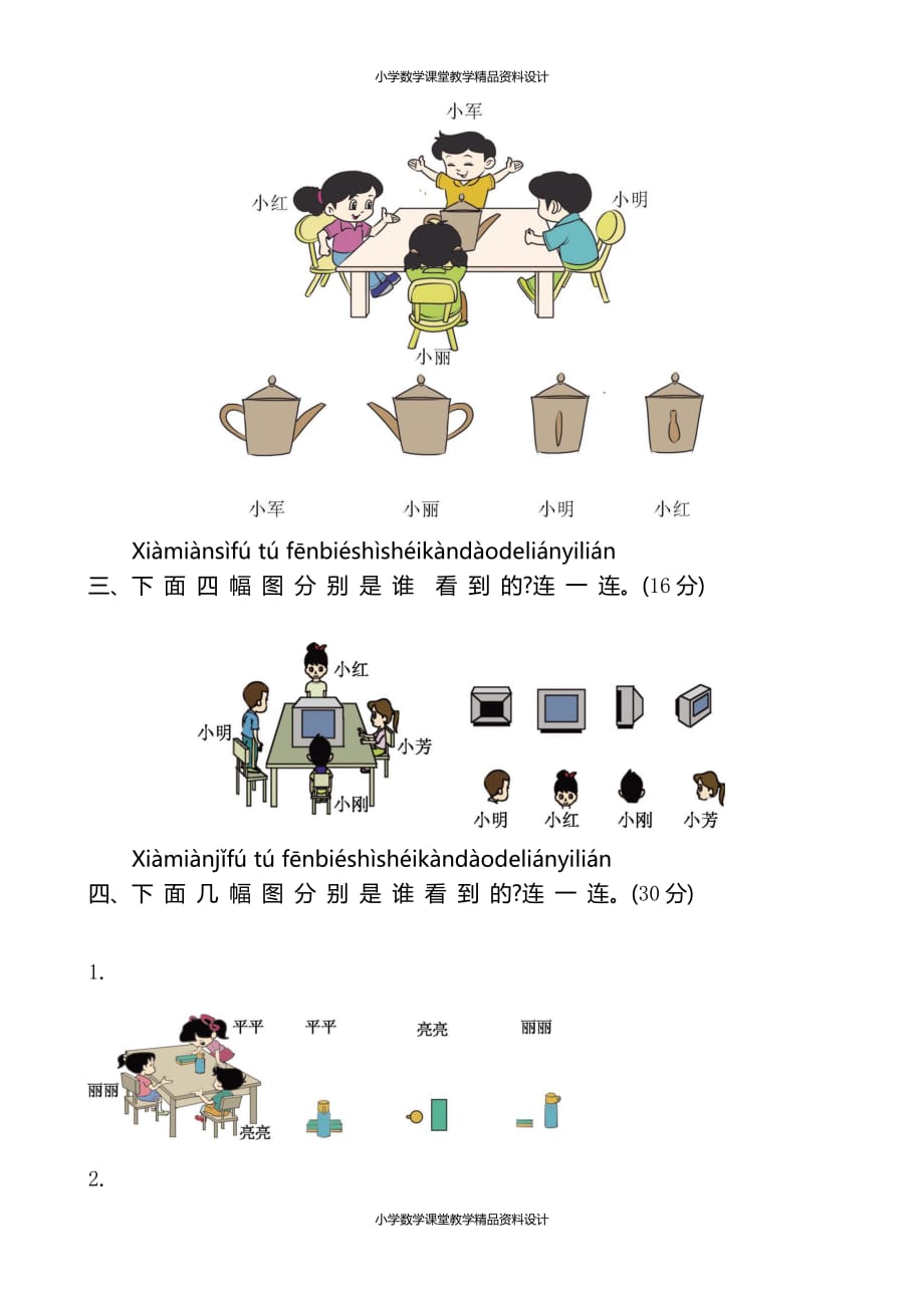 最新精品新北师大版小学一年级下册数学第二单元精品试卷有答案_第2页