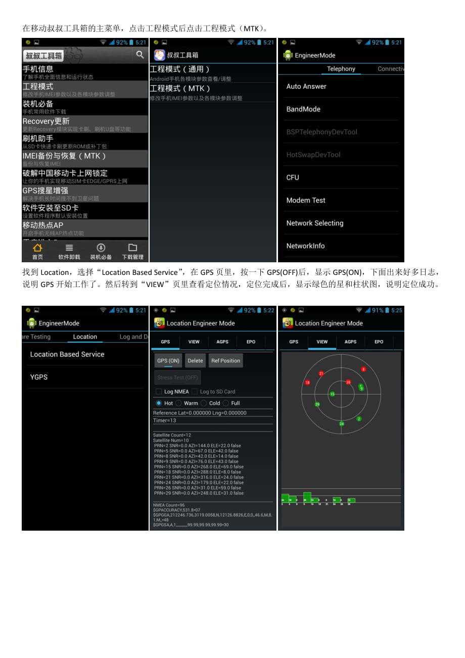 安卓手机GPS定位难的解决方法.doc_第2页