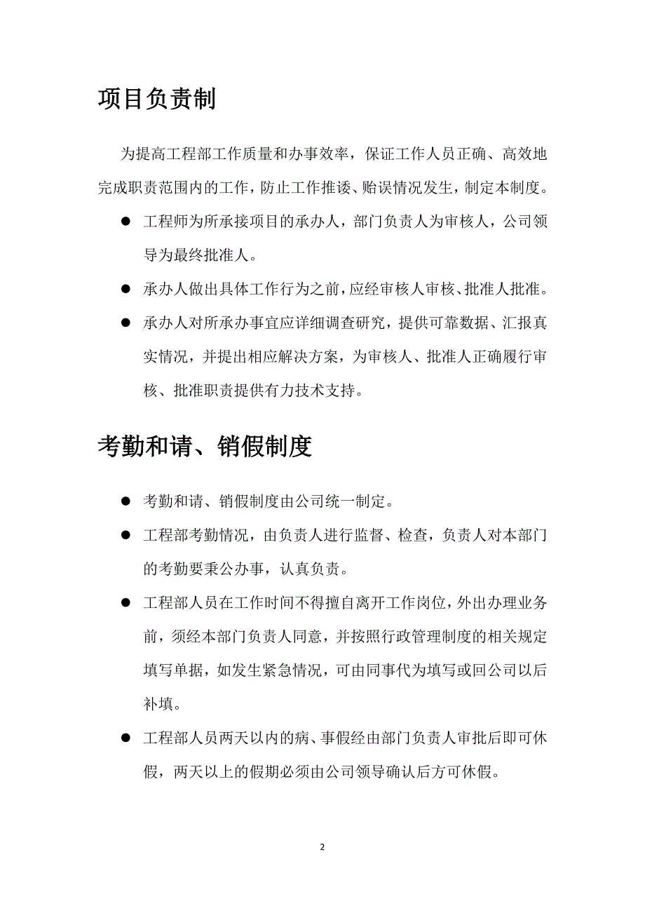 （2020年）工程部管理规章制度__第2页