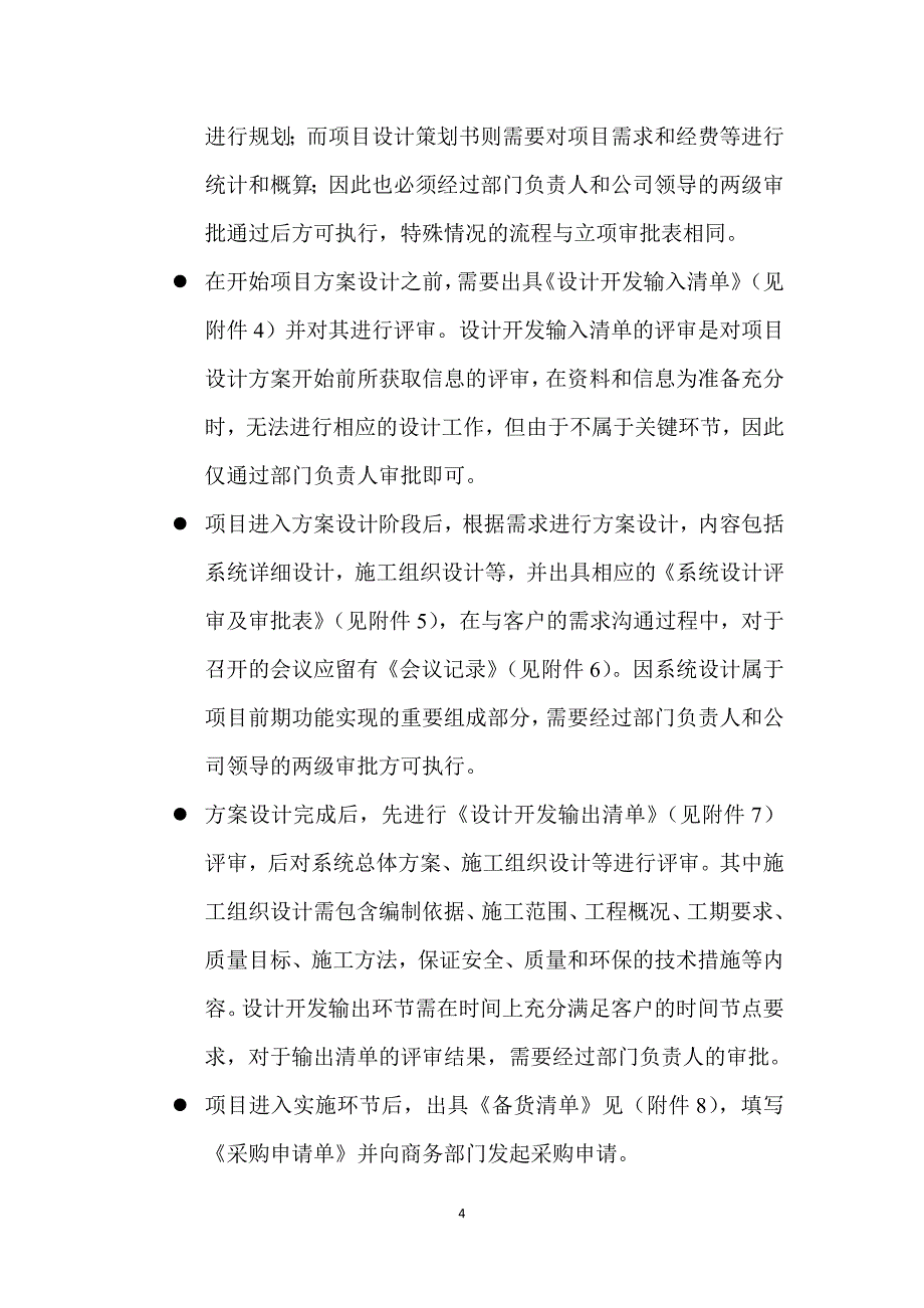 （2020年）工程部管理规章制度__第4页