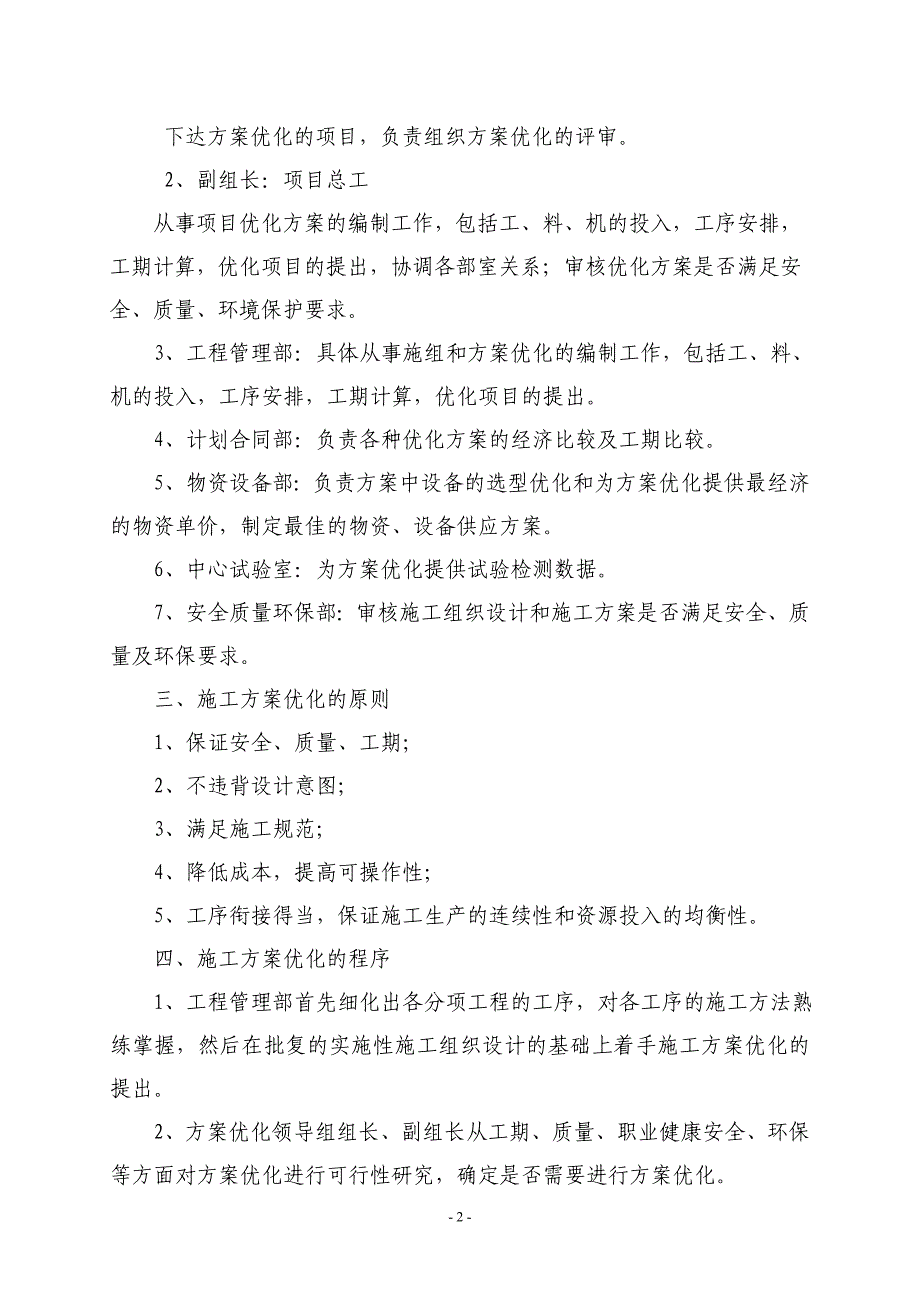 （2020年）工程项目责任成本管理办法（DOC37页）__第2页