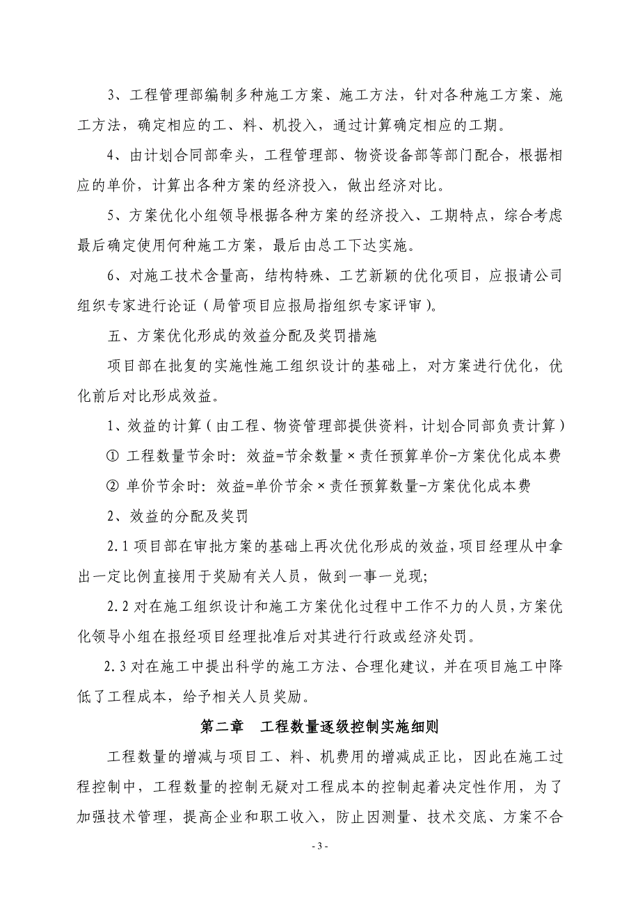 （2020年）工程项目责任成本管理办法（DOC37页）__第3页