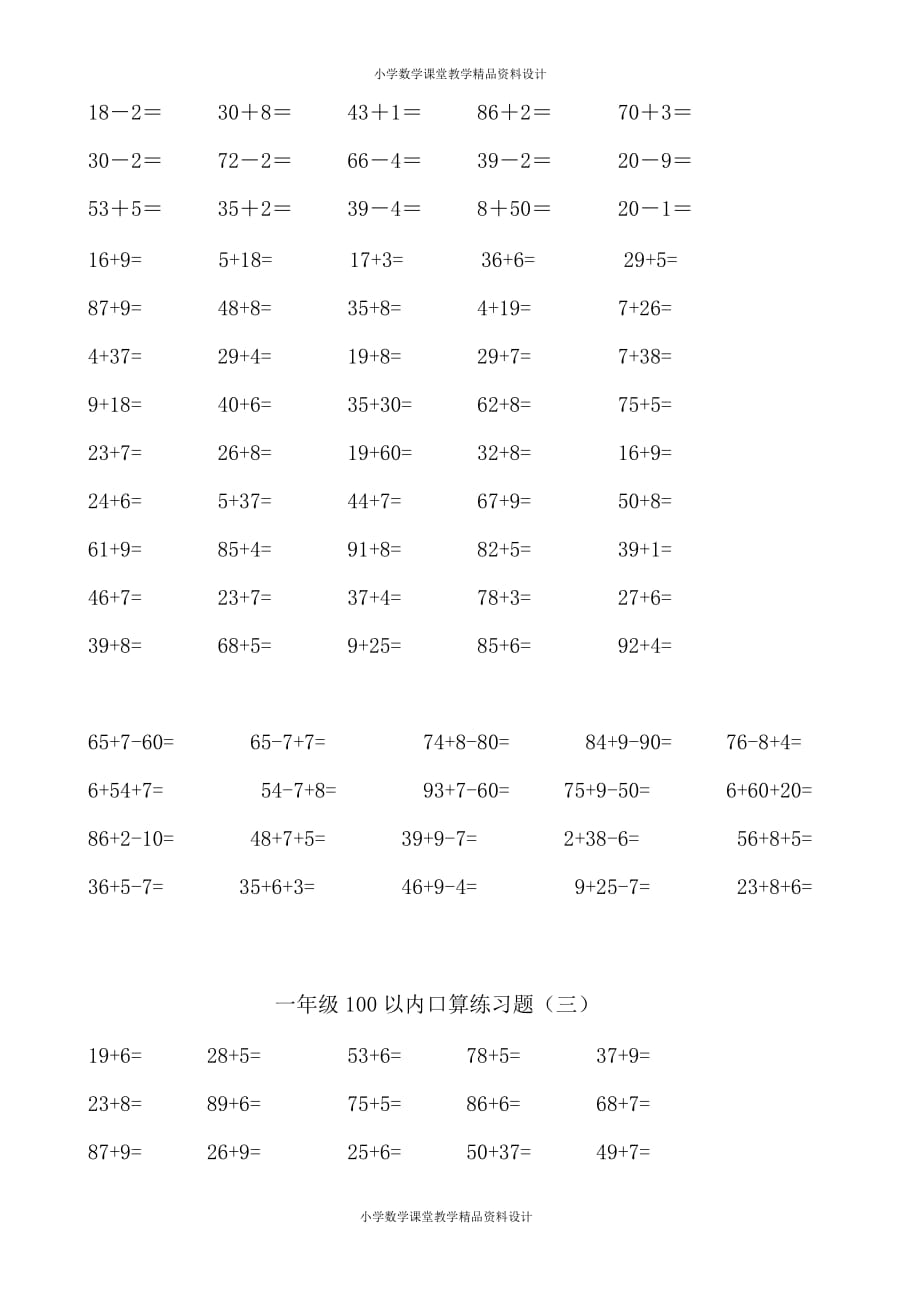 最新精品一年级数学下册100以内加减法口算练习题连加连减[1]_第2页