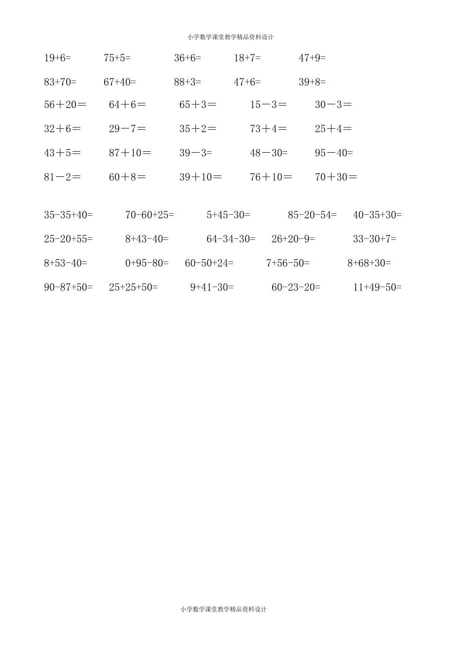 最新精品一年级数学下册100以内加减法口算练习题连加连减[1]_第5页