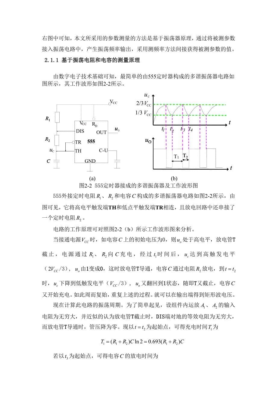 《基于AT89C52单片机控制的简易RLC测试仪》-公开DOC·毕业论文_第5页