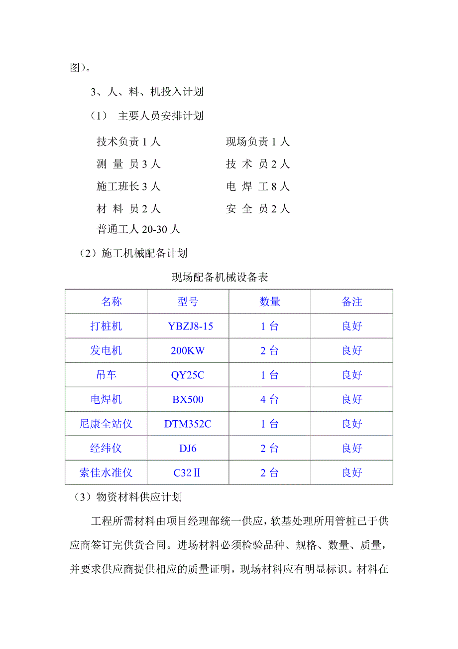 PTC预制管桩施工方案_第3页