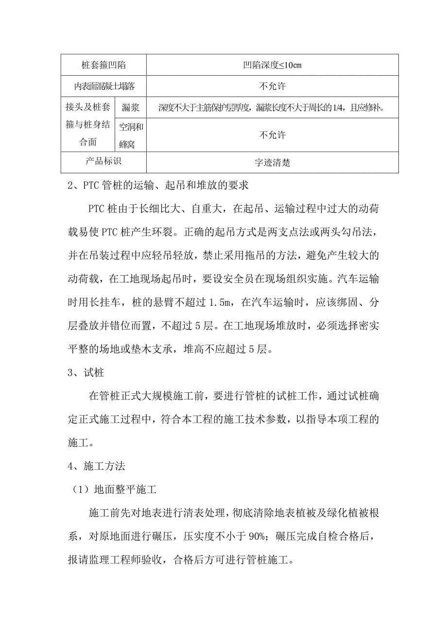 PTC预制管桩施工方案_第5页