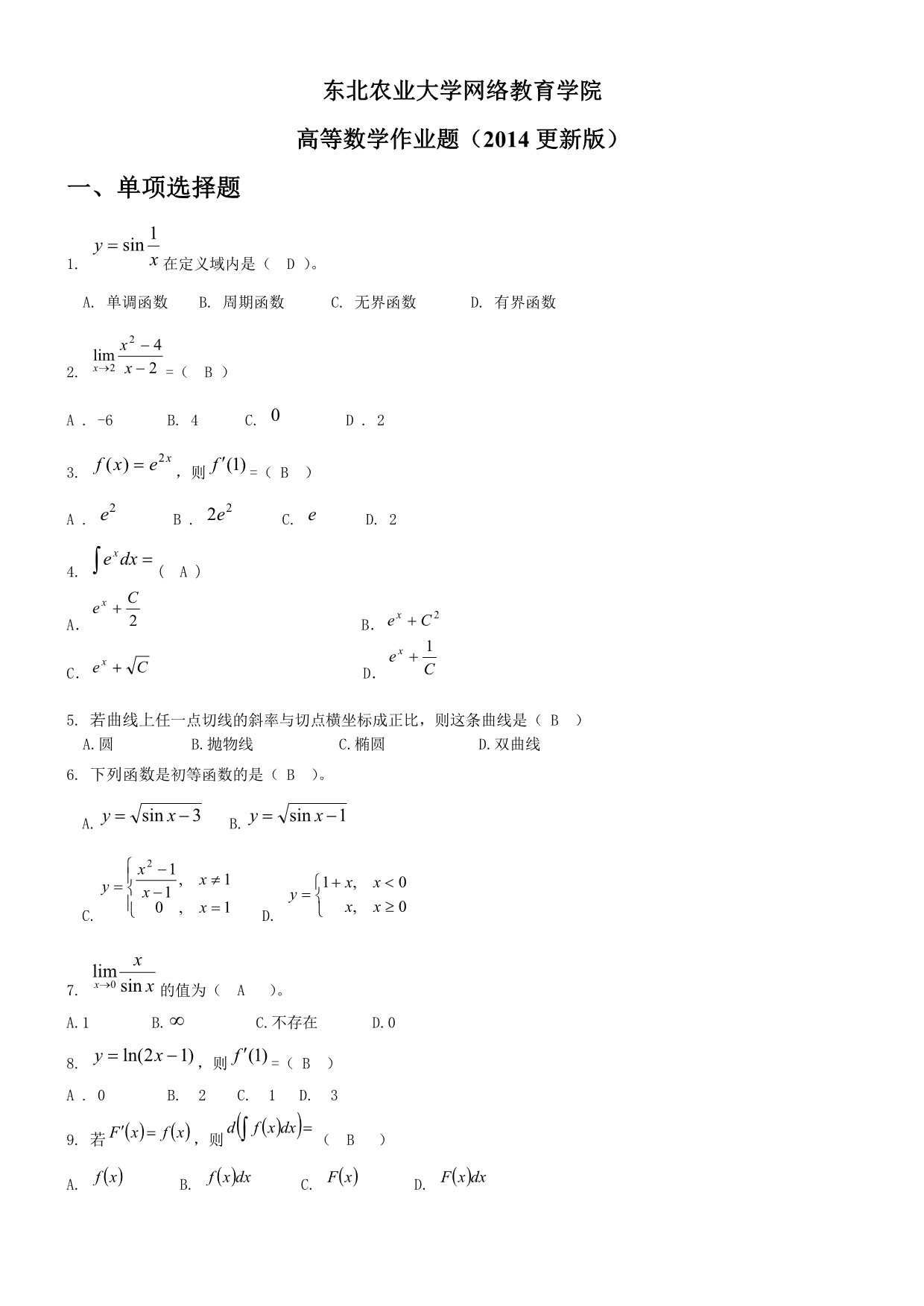 2014版更新高等数学网上作业题20140410_[2].doc_第1页