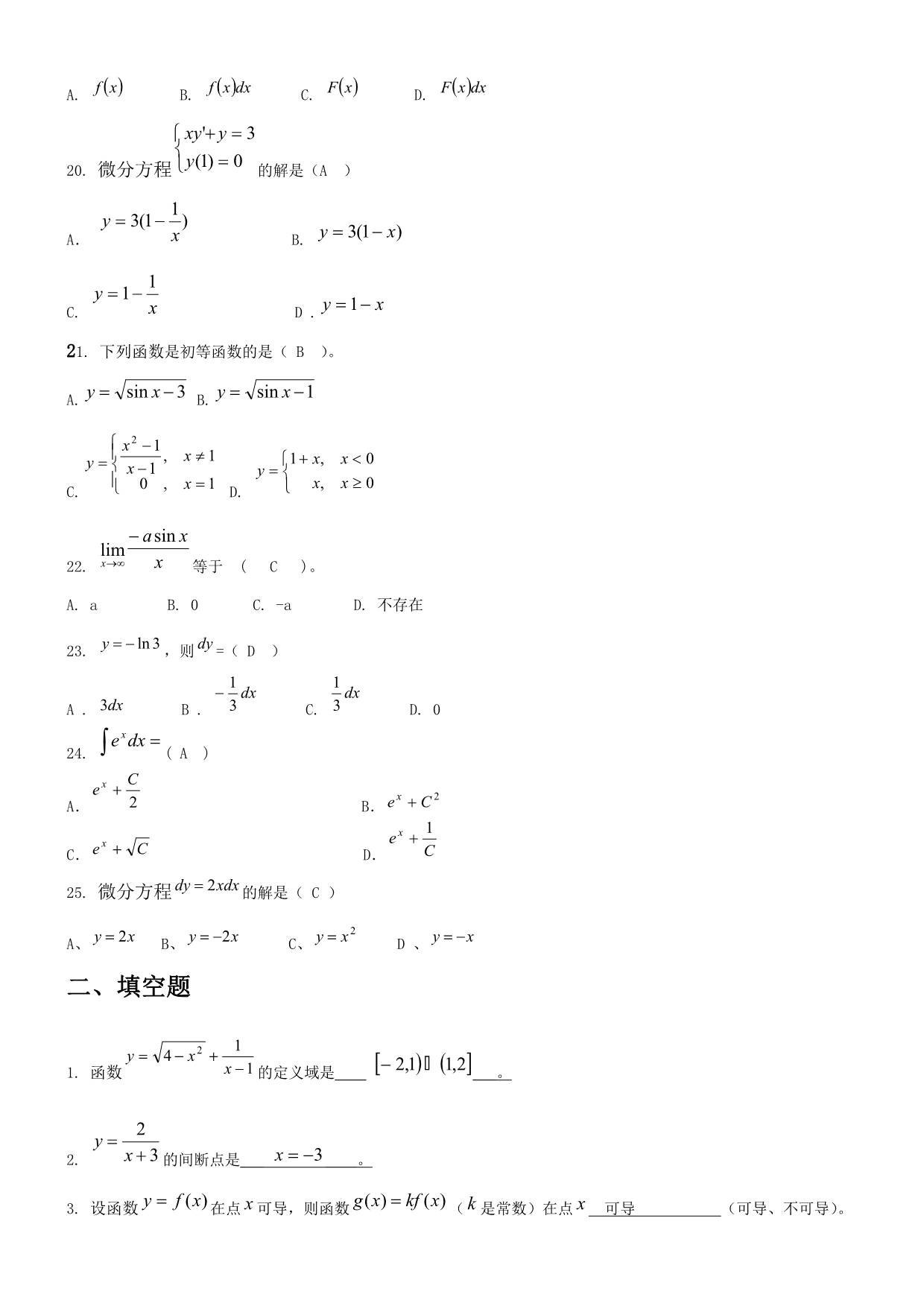 2014版更新高等数学网上作业题20140410_[2].doc_第3页