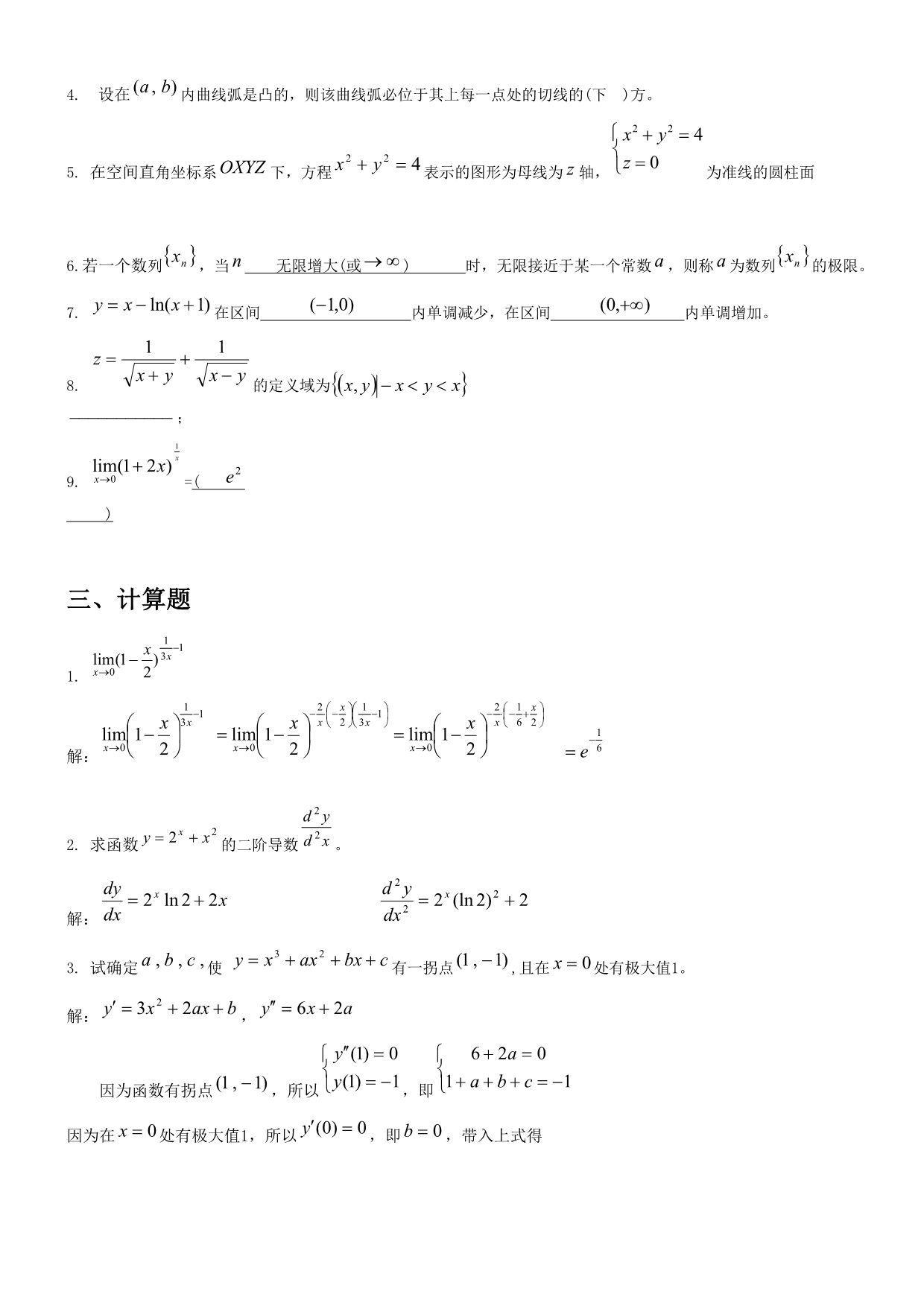 2014版更新高等数学网上作业题20140410_[2].doc_第4页