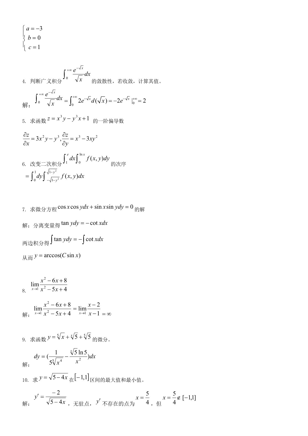 2014版更新高等数学网上作业题20140410_[2].doc_第5页