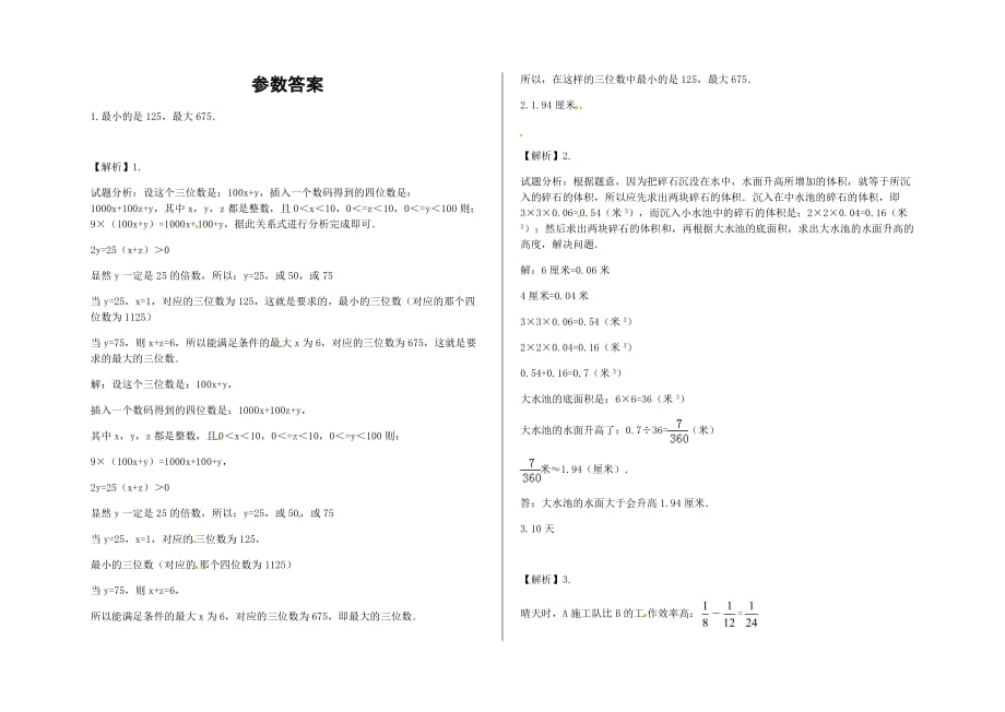 六年级下册数学试题-小升初应用题专项练习及答案 人教版 (1).docx_第3页