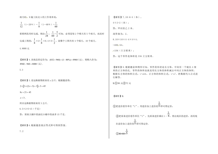 六年级下册数学试题-小升初应用题专项练习及答案 人教版 (1).docx_第4页