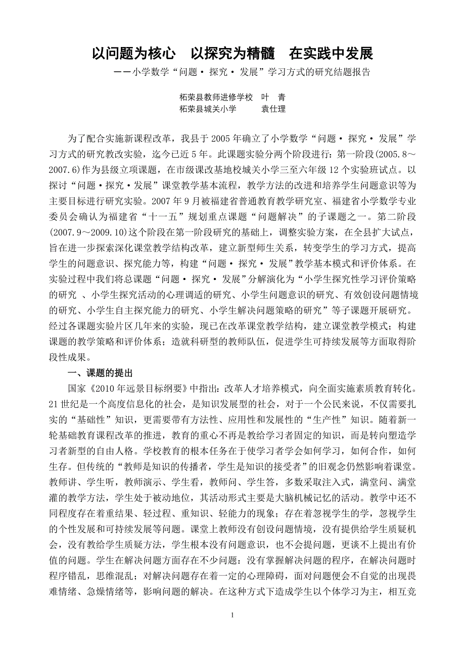 2020年(发展战略）以问题为核心以探究为精髓在实践中发展__第1页