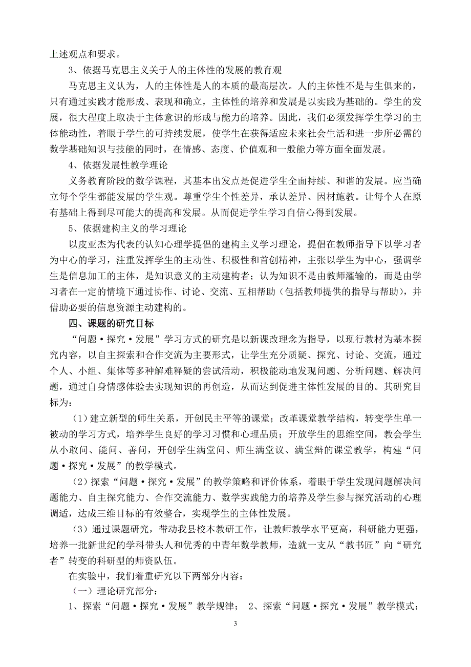 2020年(发展战略）以问题为核心以探究为精髓在实践中发展__第3页