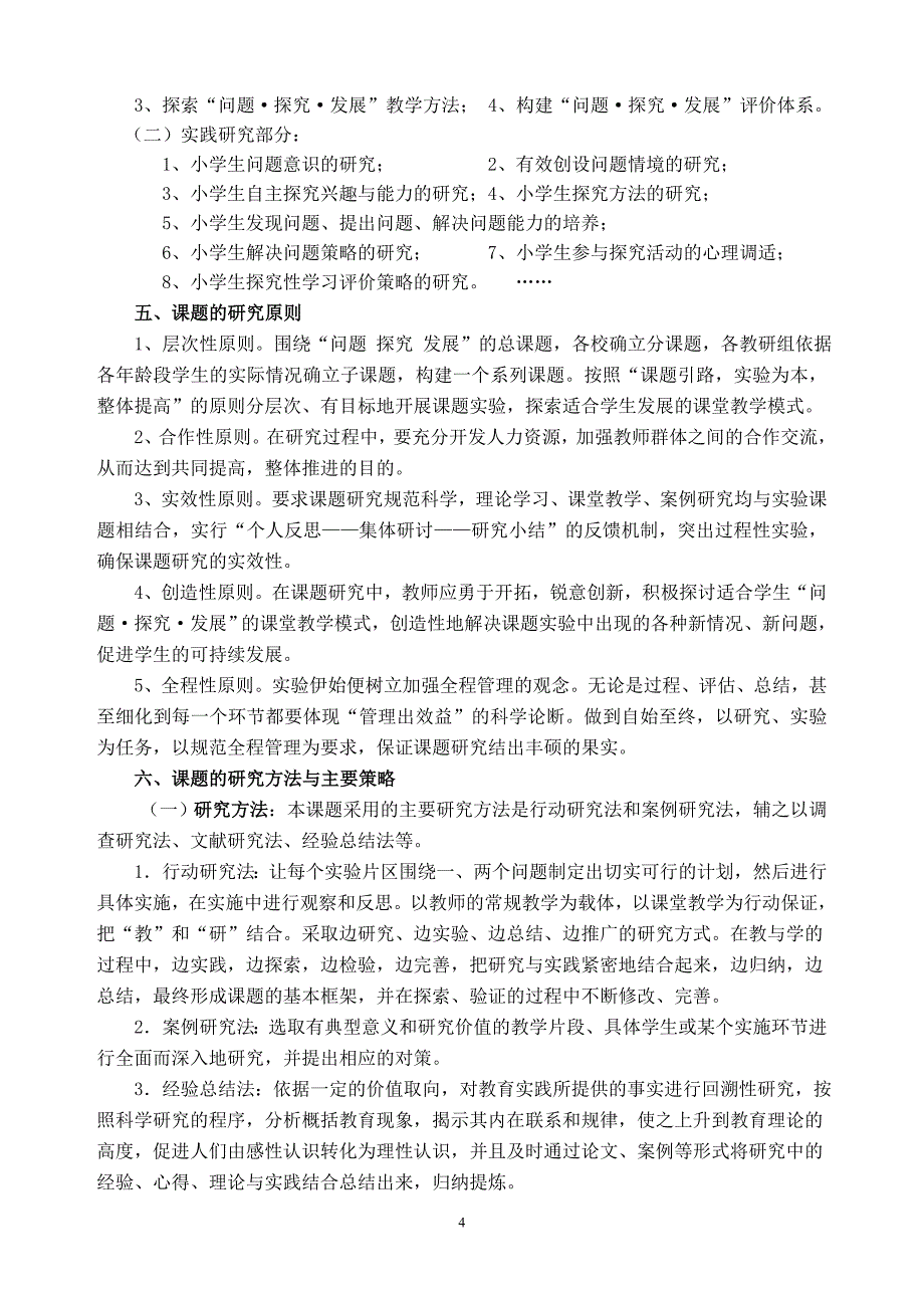 2020年(发展战略）以问题为核心以探究为精髓在实践中发展__第4页