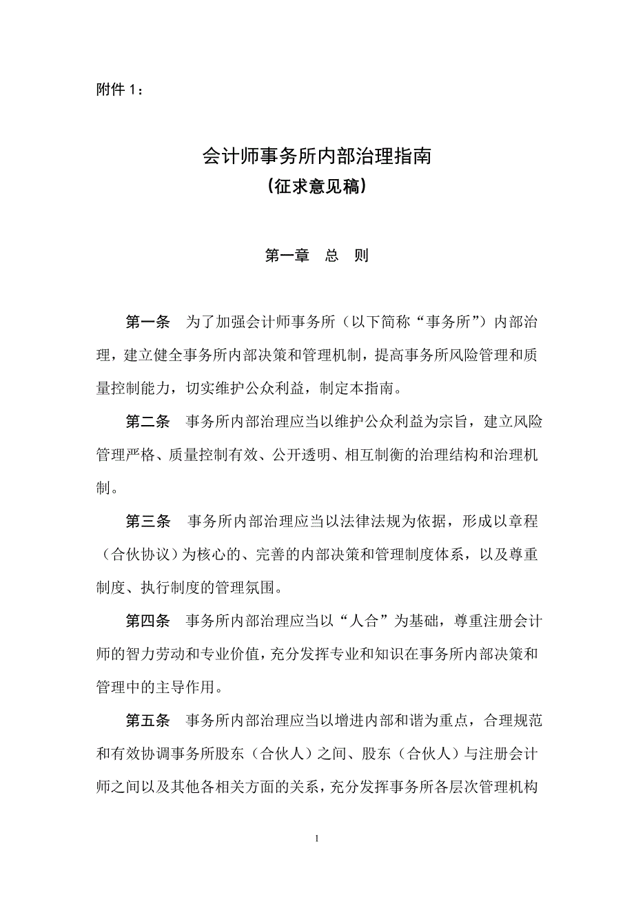 2020年(公司治理）会计师事务所内部治理指南__第1页