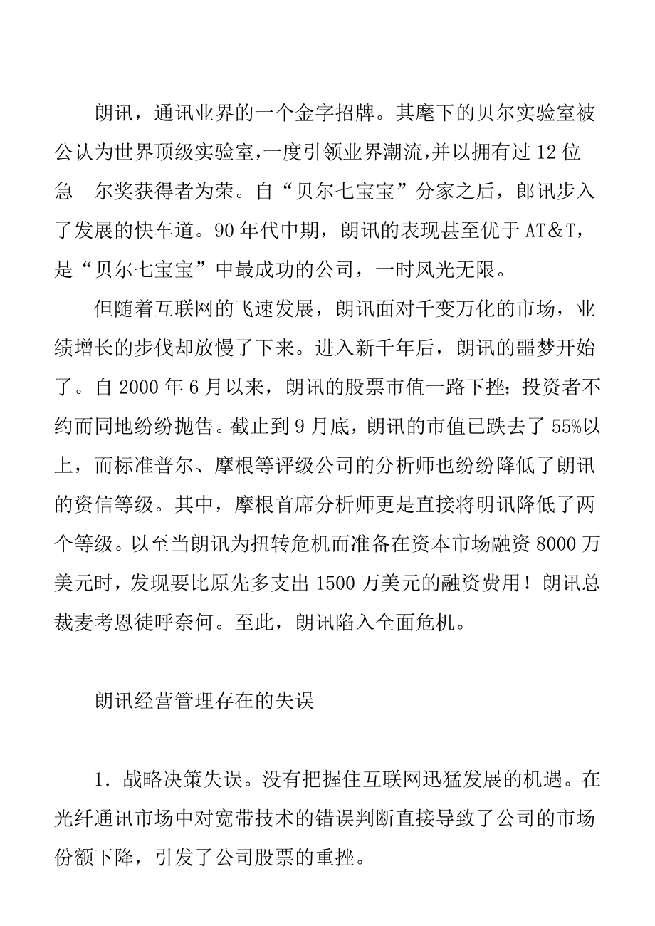 2020年(管理知识）企业管理—企业竞争-边缘竞争（DOC 61页）__第4页