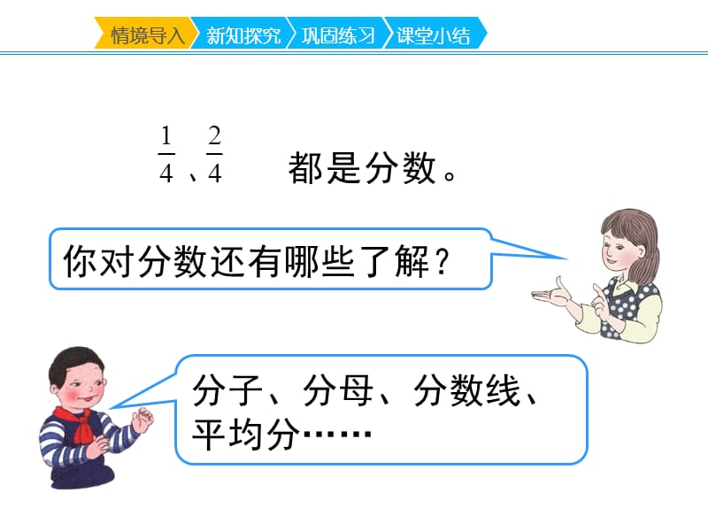 新人教版三年级上册数学第八单元《分数的简单应用》名师教学课件_第3页