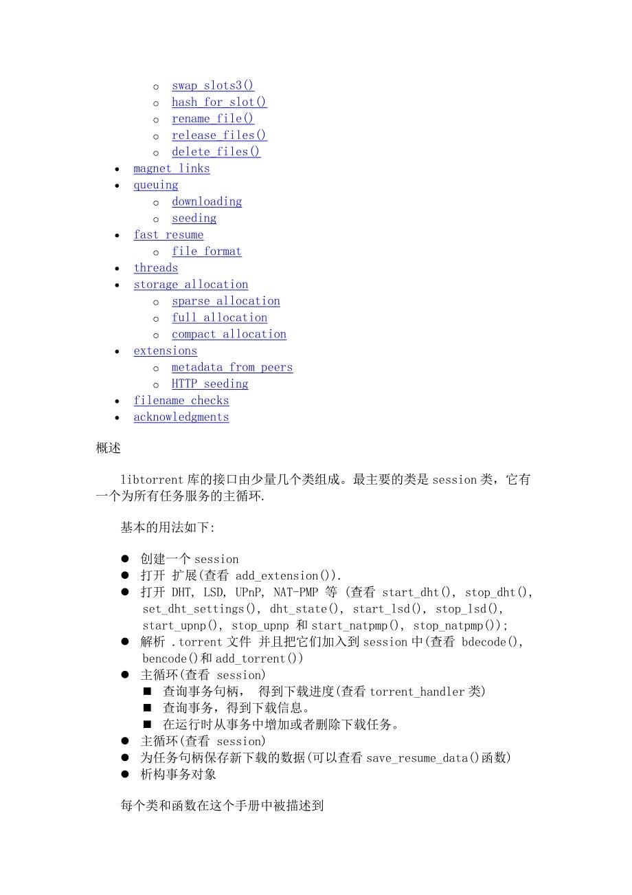 libtorrent+API+手册(中文版)_第5页