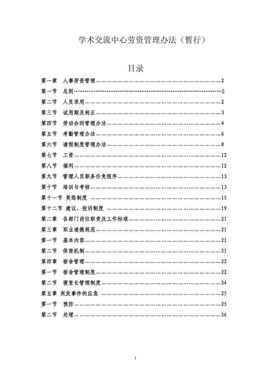 (2020年）中心劳资管理办法(暂行)__第1页