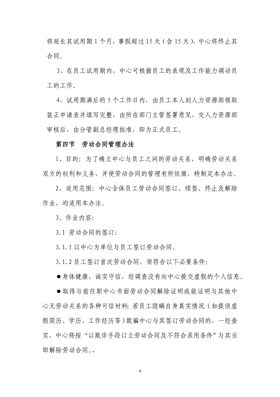 (2020年）中心劳资管理办法(暂行)__第4页