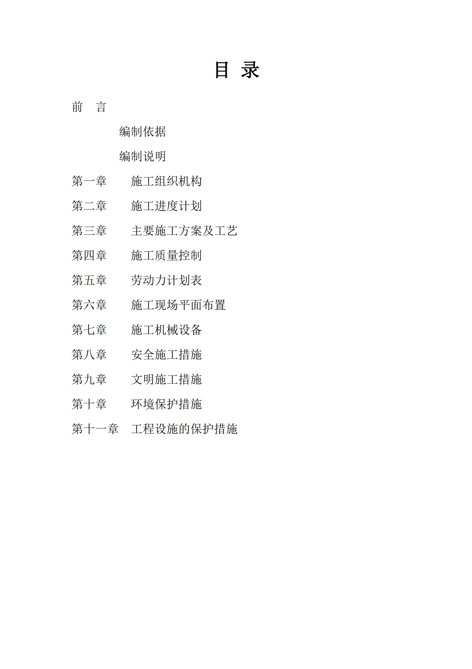 2020年(公司治理）黑水县地质灾害治理工程施工组织)__第2页