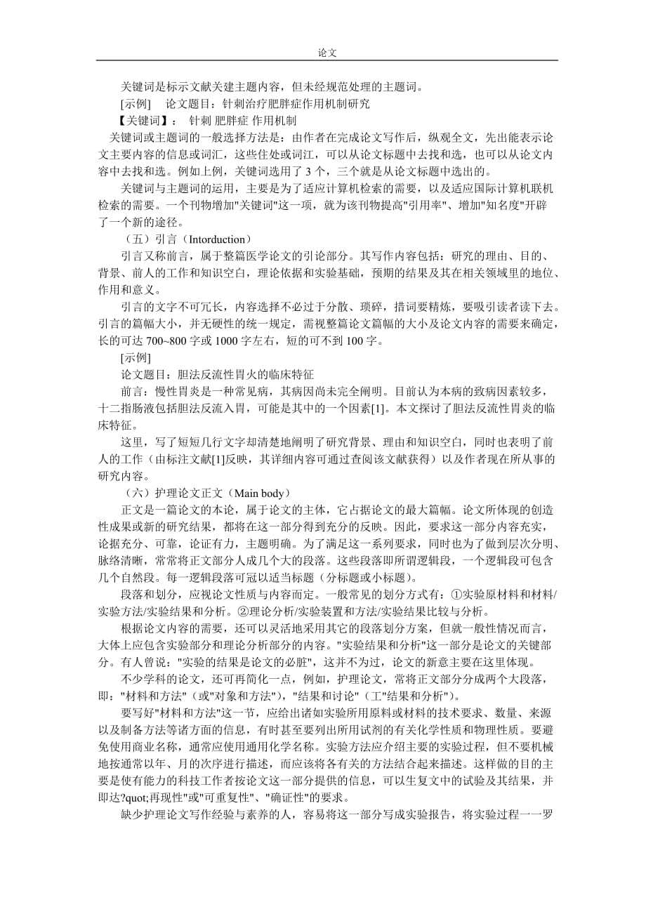 《护理论文怎么写如何写护理论文——护理论文格式的书写要求》-公开DOC·毕业论文_第3页