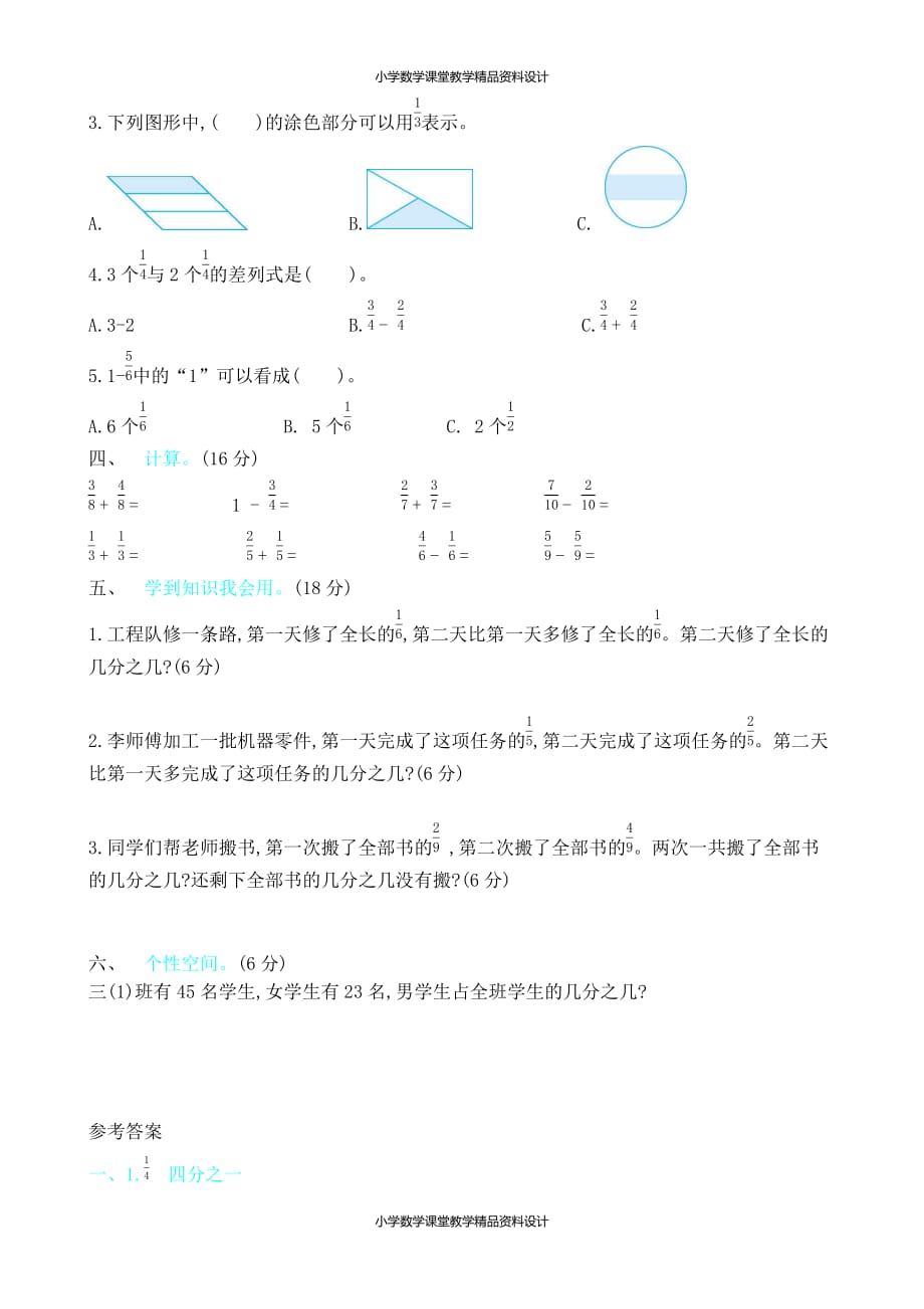 最新精品新北师大版小学三年级下册数学第六单元测试卷及答案_第2页