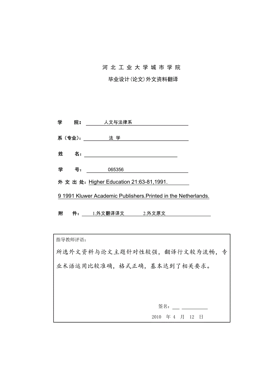 《法学专业外文翻译--阿根廷在1990年对高等教育问题的观点（中英文对照）》-公开DOC·毕业论文_第1页