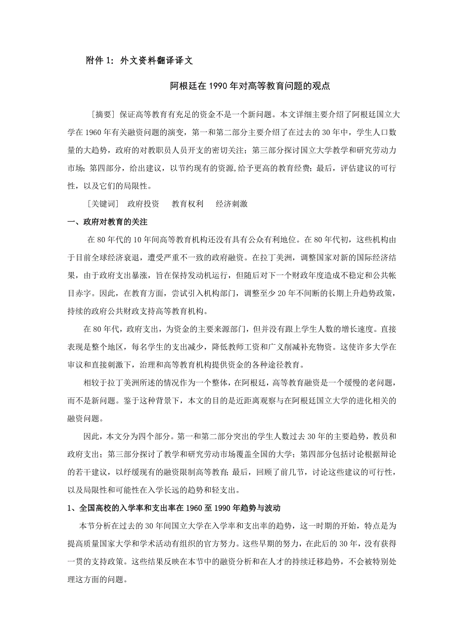 《法学专业外文翻译--阿根廷在1990年对高等教育问题的观点（中英文对照）》-公开DOC·毕业论文_第2页