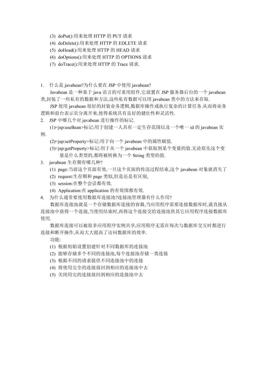 jsp四种会话跟踪技术_第5页