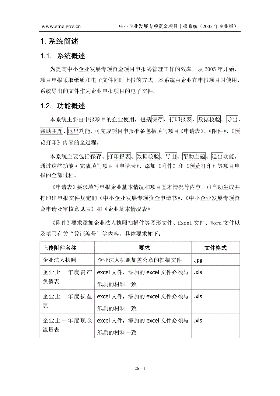 2020年(发展战略）中小企业发展专项资金项目申报系统使用手册__第3页