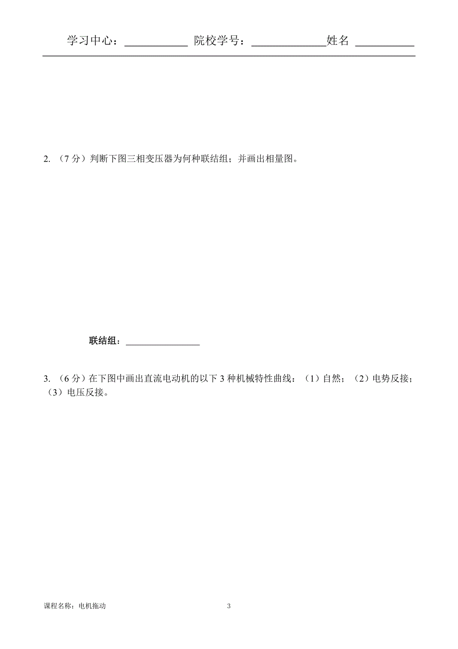 答案-东大20年7月考试《电机拖动》考核作业8888_第3页