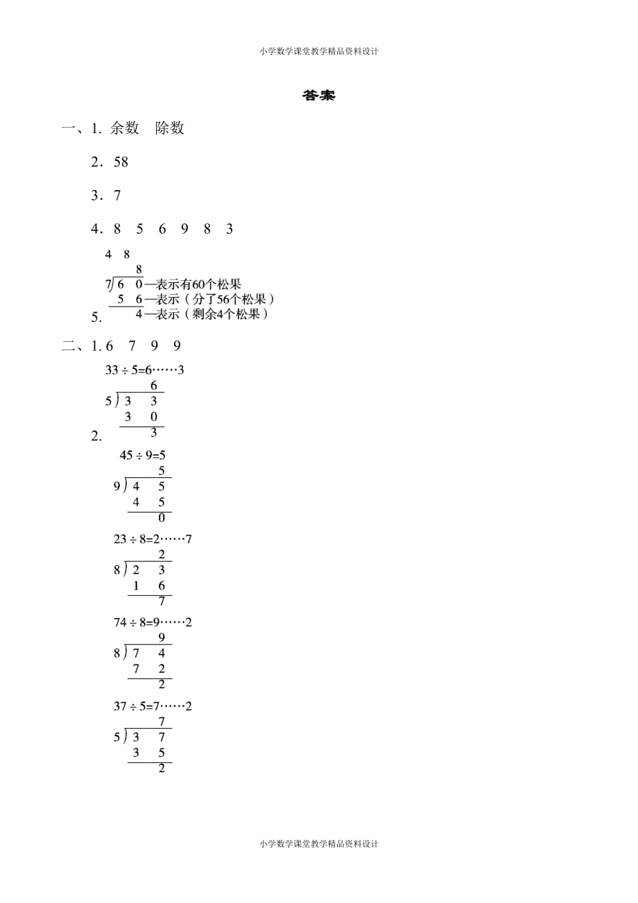 北师大版二年级下册数学-第1单元 除法-周测培优卷1_第3页