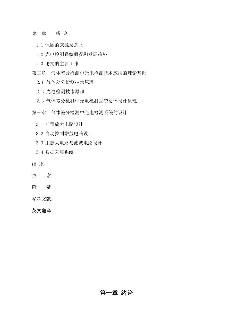 《光电检测方法研究》-公开DOC·毕业论文_第4页