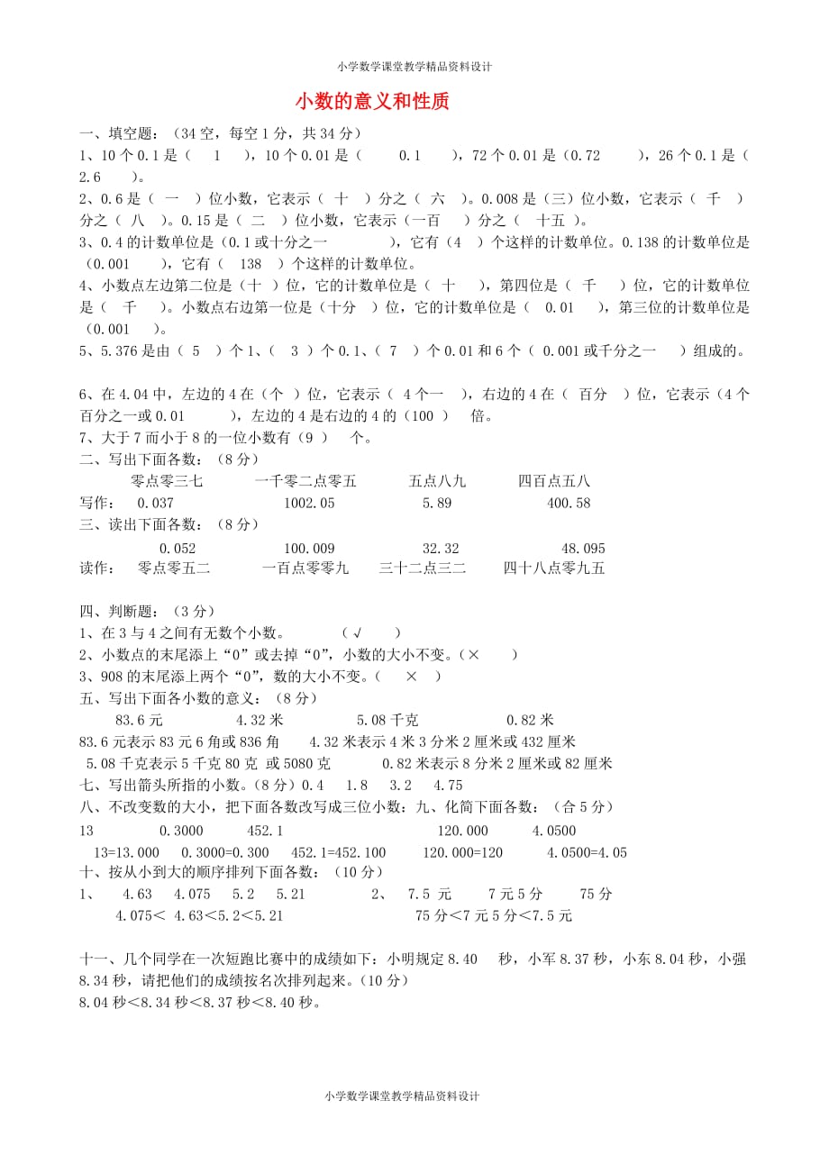 最新精品四年级数学同步练习：4.1《小数的意义和性质》（新人教版下册）_第1页